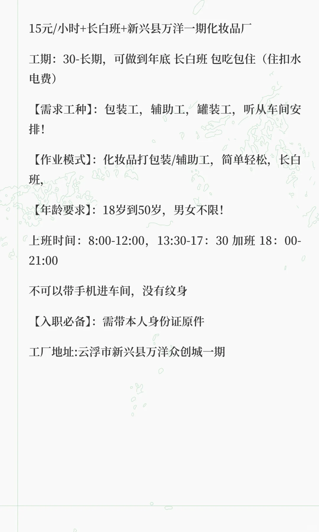 云浮新兴化妆厂招工