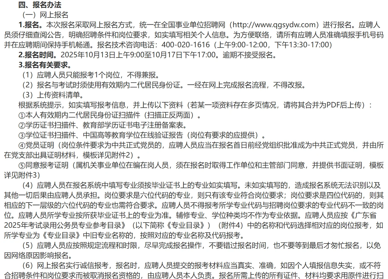 揭阳事业单位新招17名，加班能接受吗？