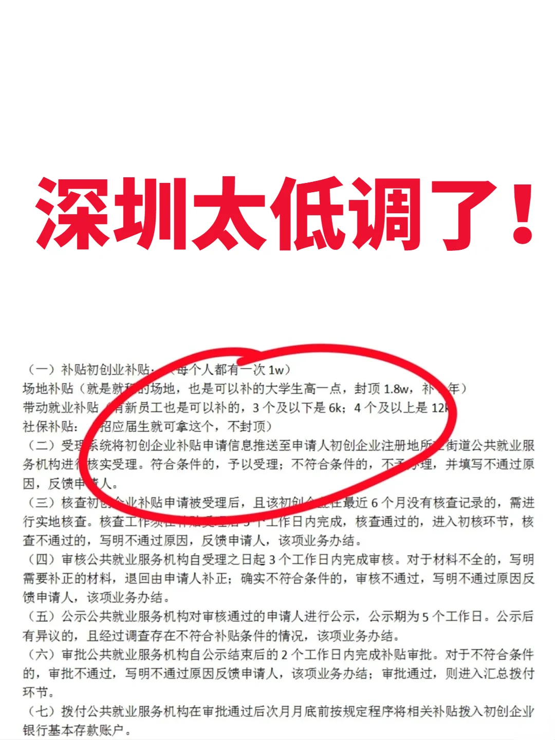 深圳都传开了吗😰