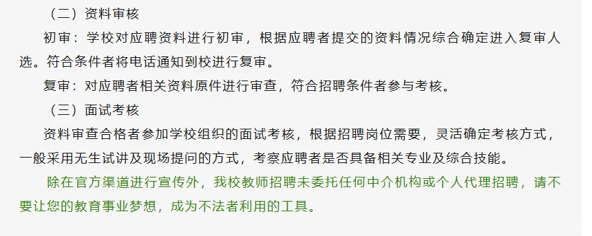 成都市泡桐树中学教师招聘公告