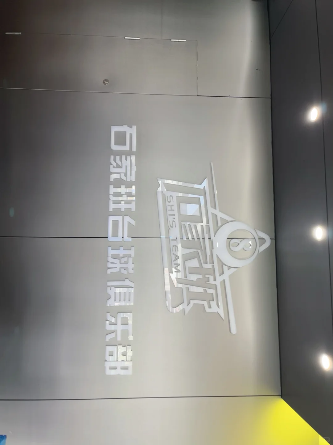 石家班台球俱乐部招前台