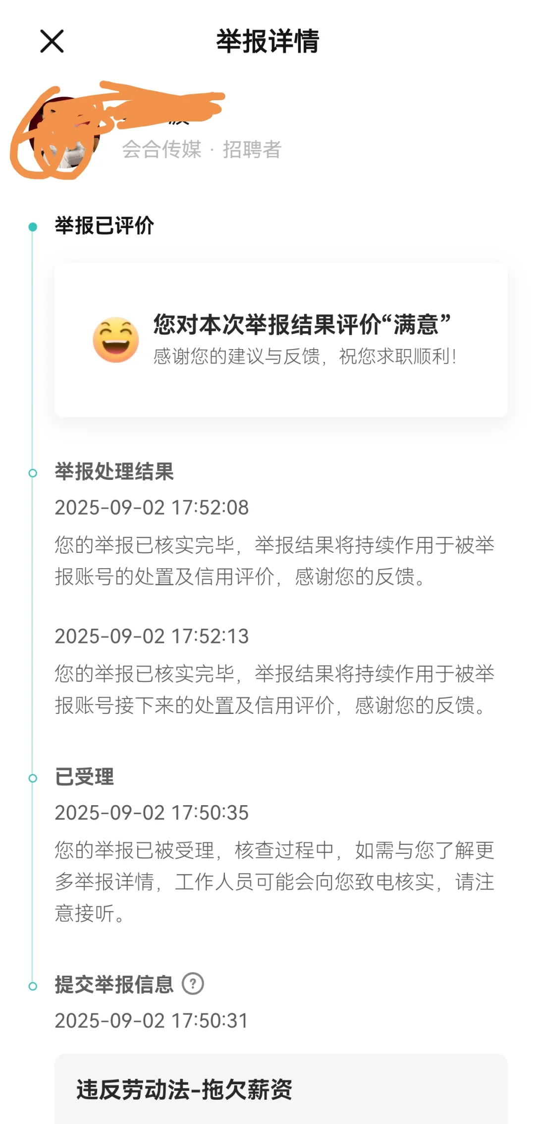 抚顺打工人避雷会合传媒
