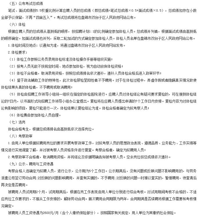 2025盘锦双台子区招聘政法辅助工作人员公告