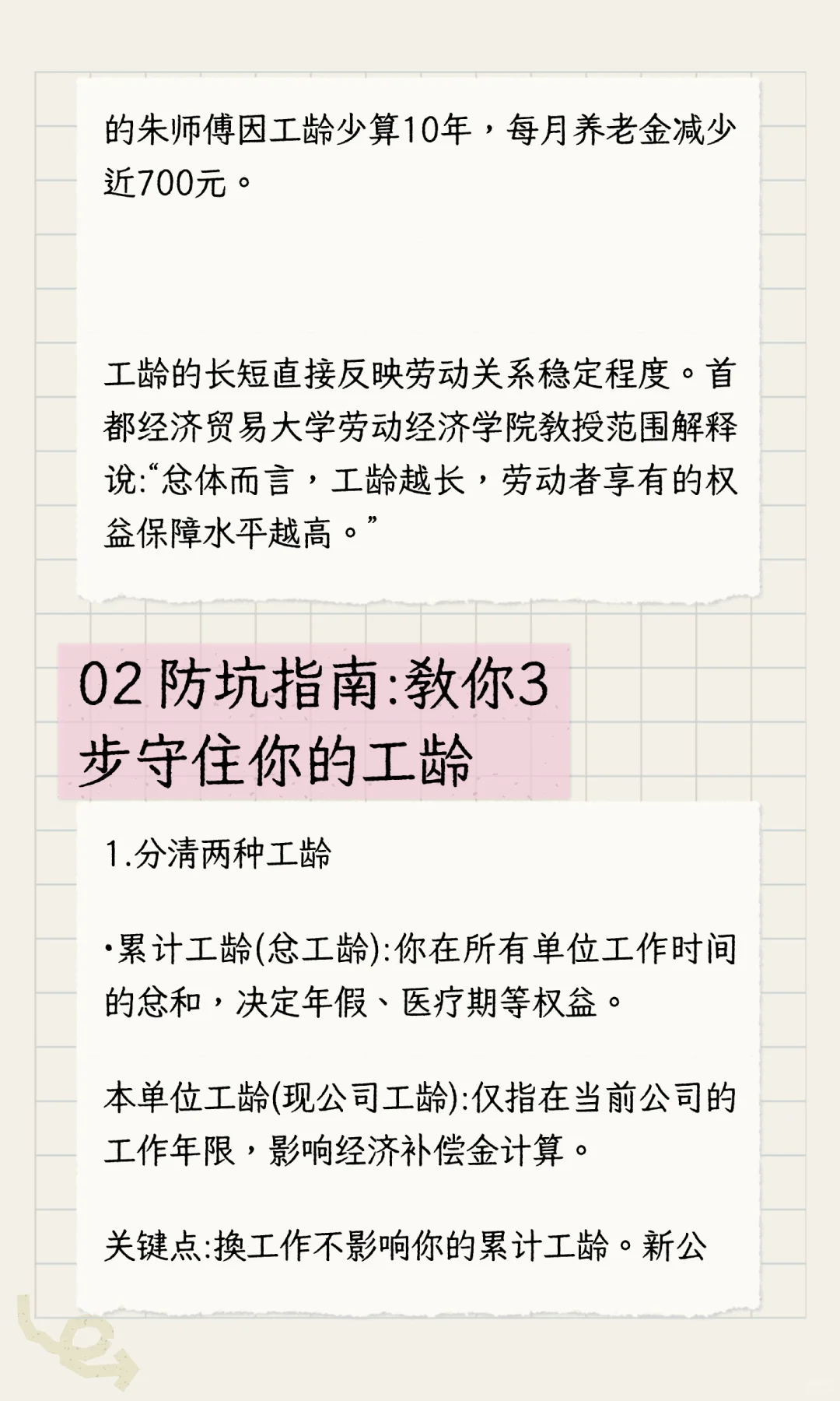 跳槽换岗工龄被“清零”？年假、养老金全缩