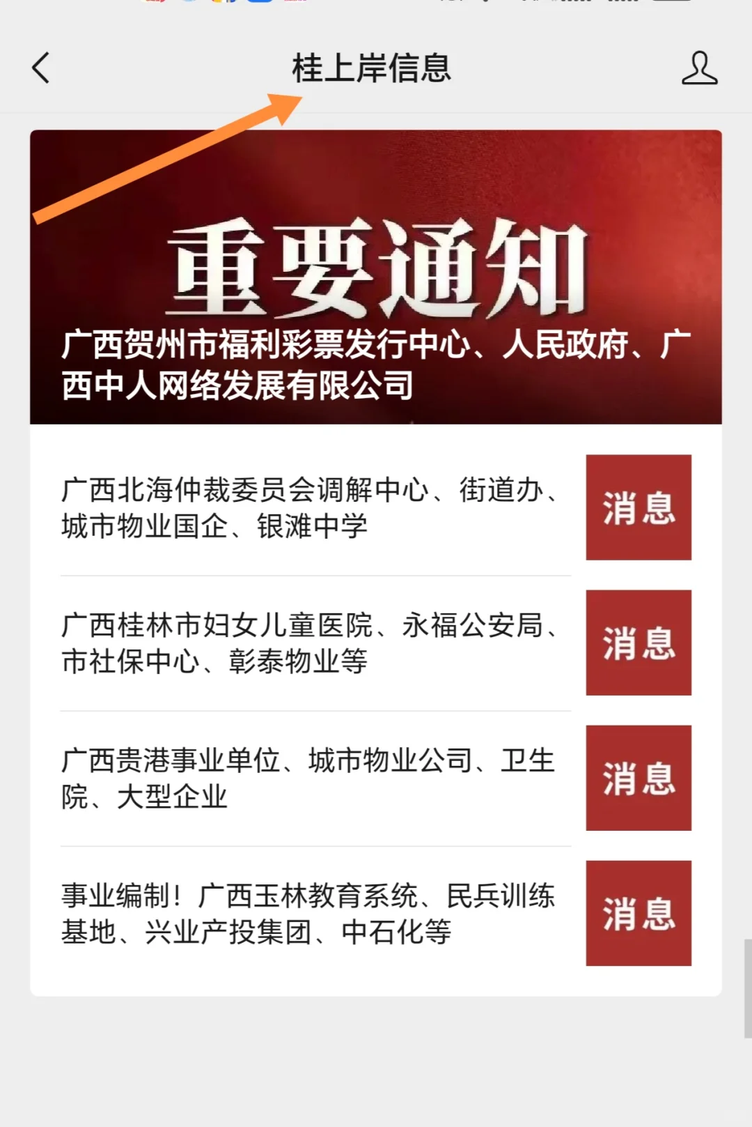 广西贺州市福利彩票发行中心、人民政府、广