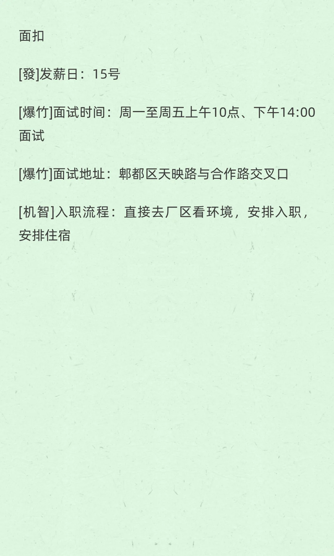 郫县 泰美科技（正式工）五险一金