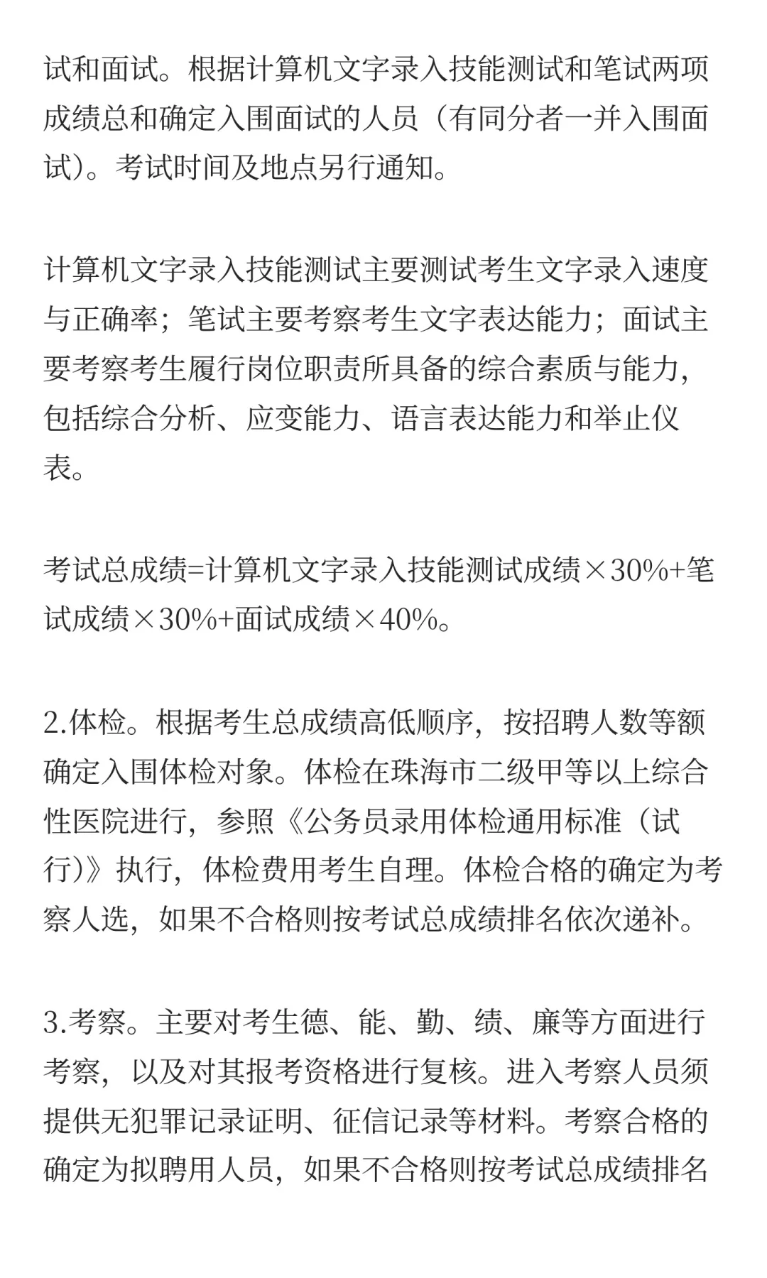 珠海市斗门区人民法院招聘合同制2名职员