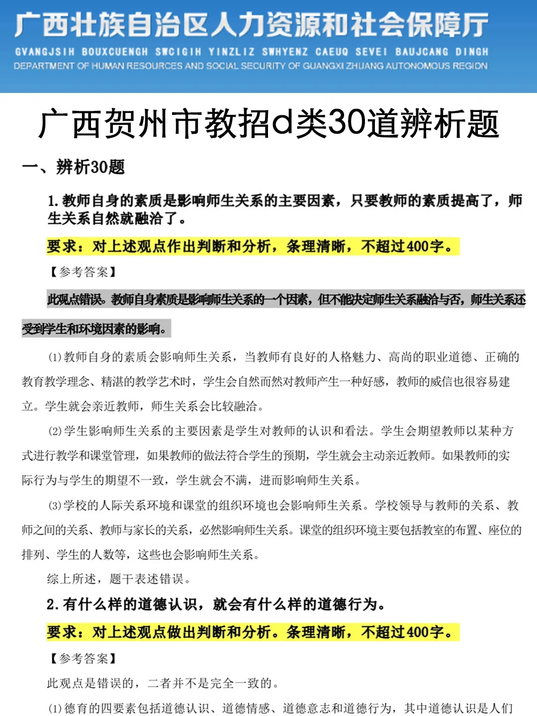 10.25贺州教师招聘真放水啊(差生急救版)