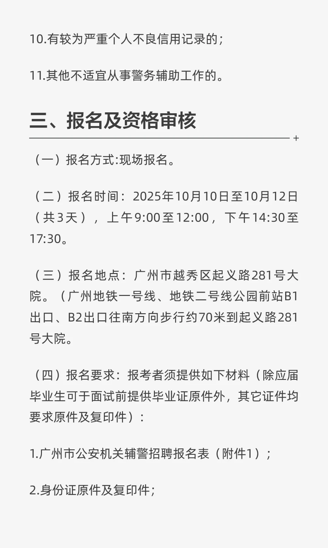 广州市招聘辅警