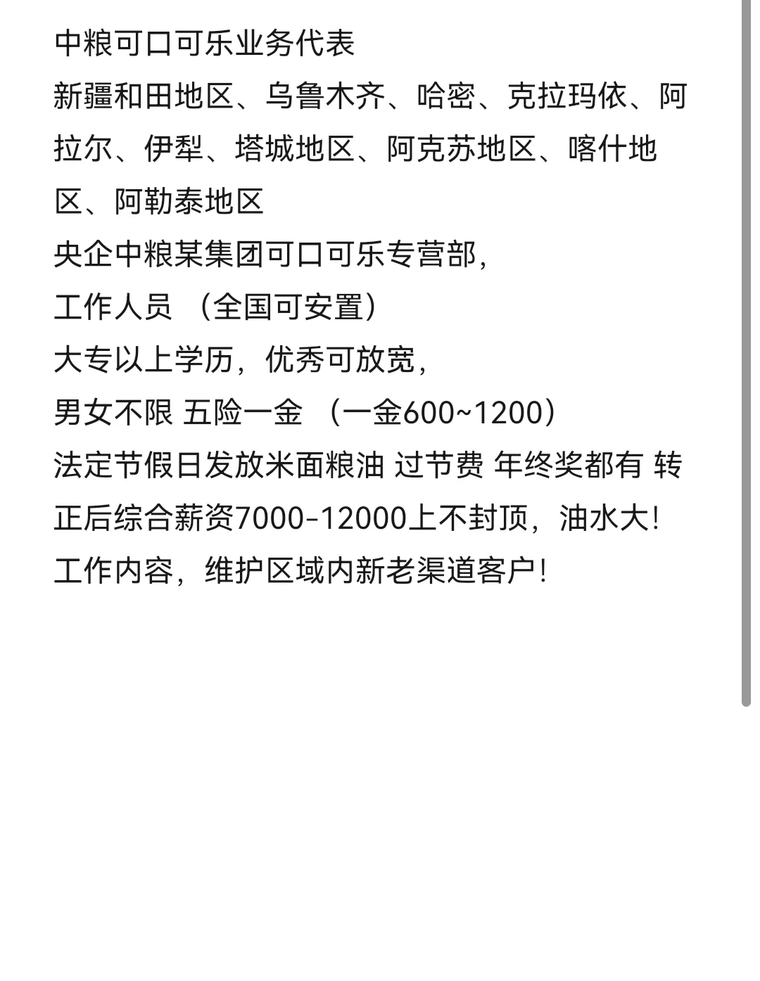 中粮可口可乐～
