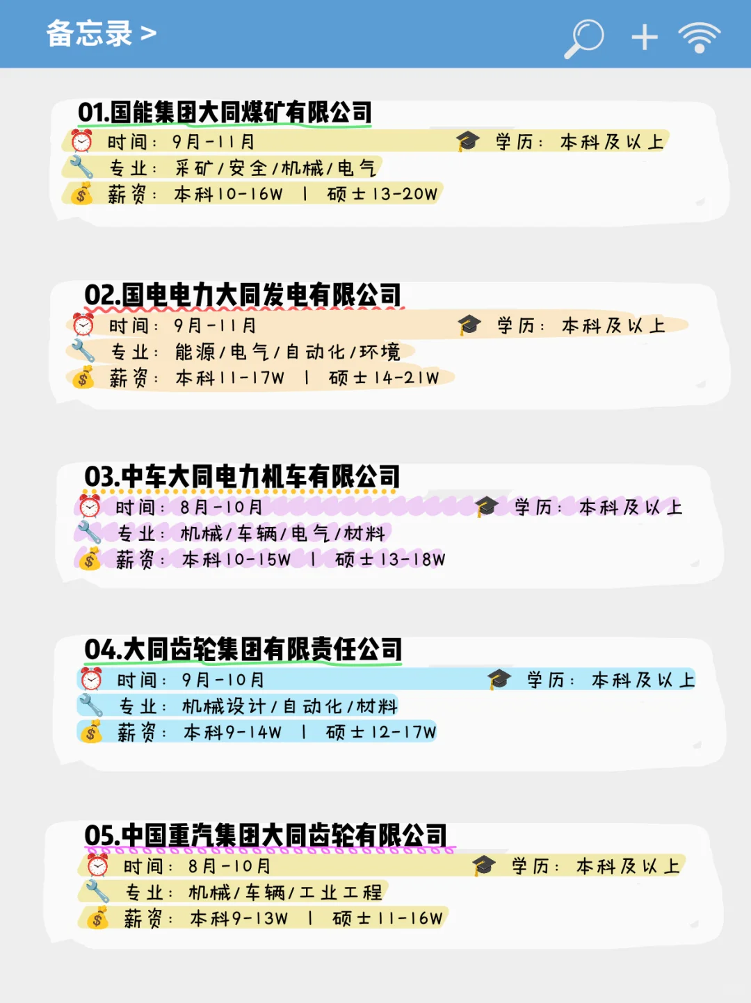 应届生可投友好企业——大同篇！！