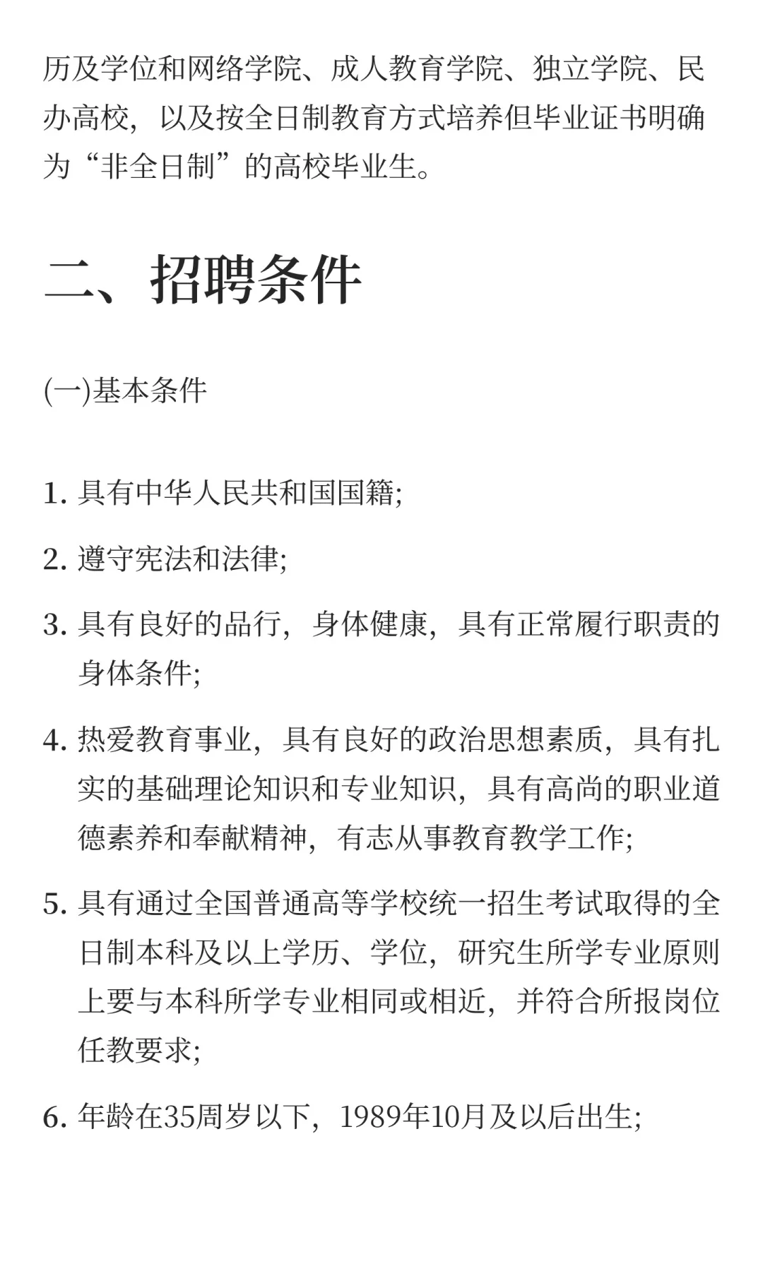 辽阳市市直部分学校公开招聘22人公告