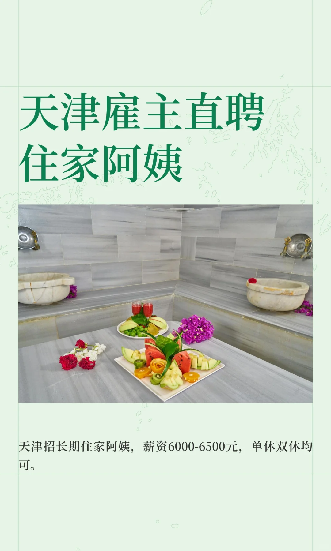 天津雇主直聘住家阿姨