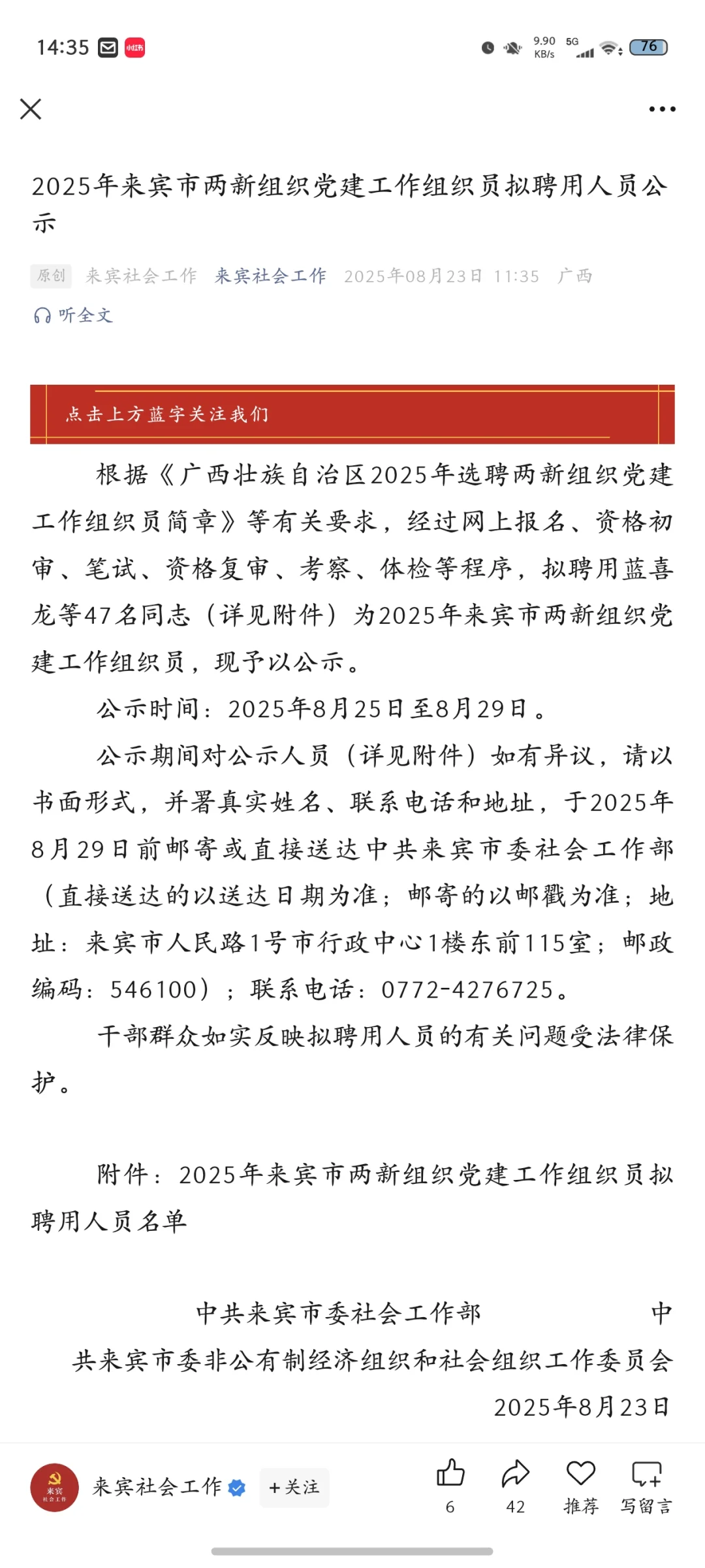 来宾市两新拟聘用人员已经公示