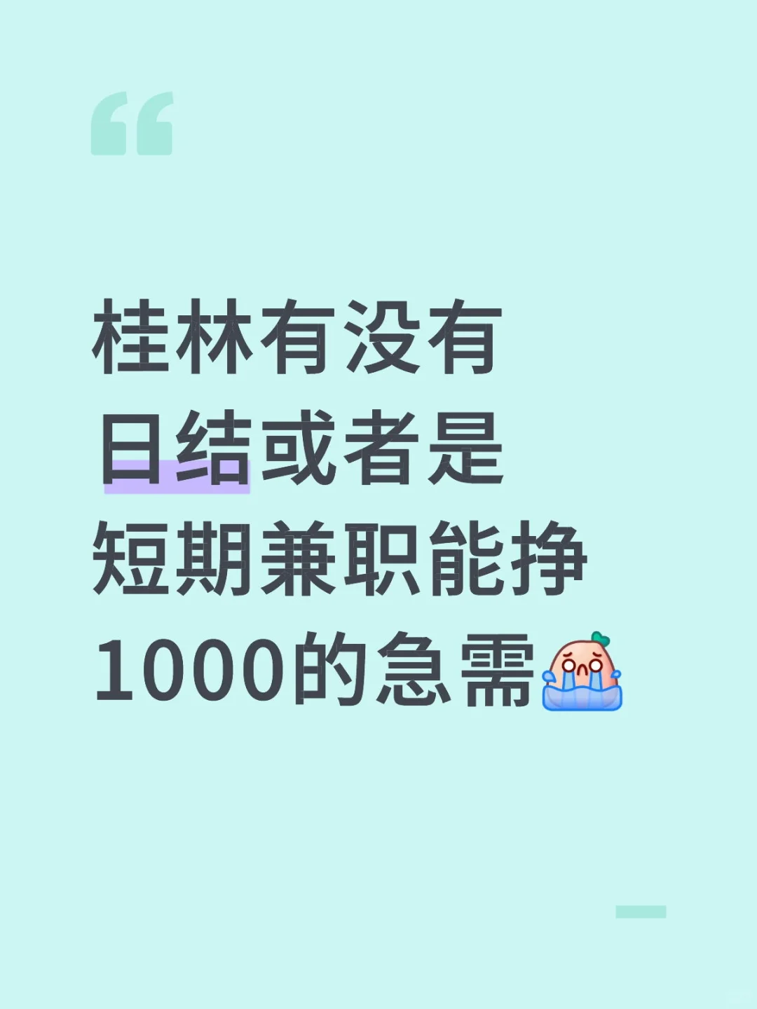 桂林日结兼职