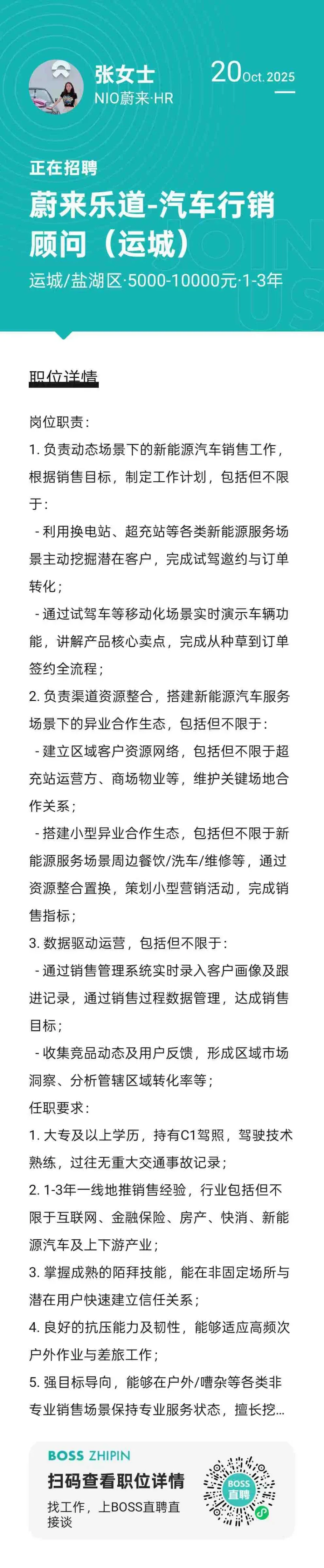 蔚来&乐道人才招募中👏