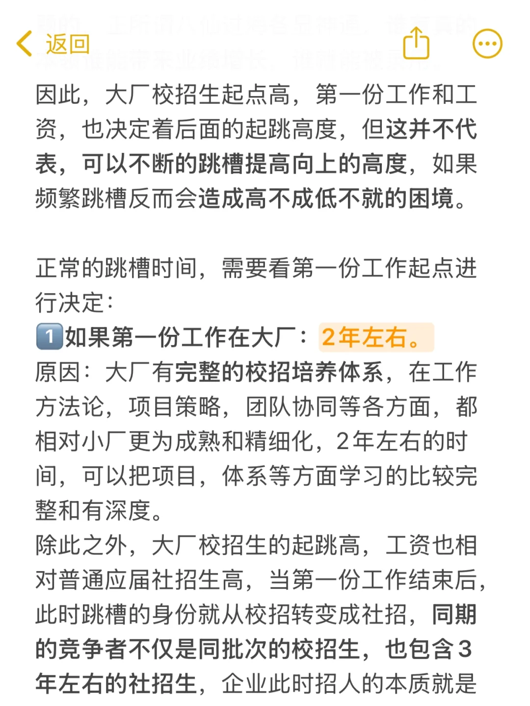 第1份工作多久跳槽？为什么说时间点很重要❗️