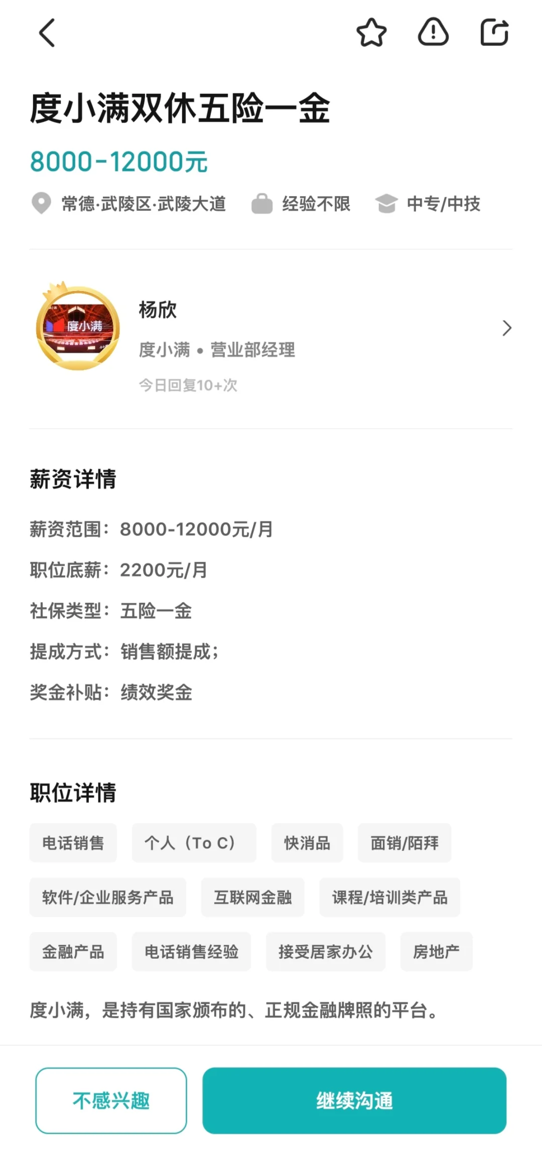 常德找工作