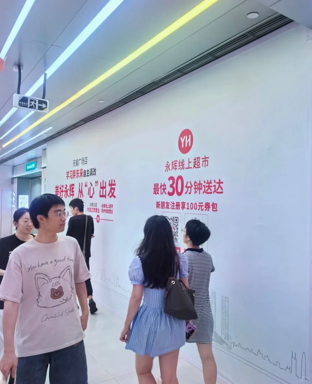 天河天娱广场永辉超市招聘啦