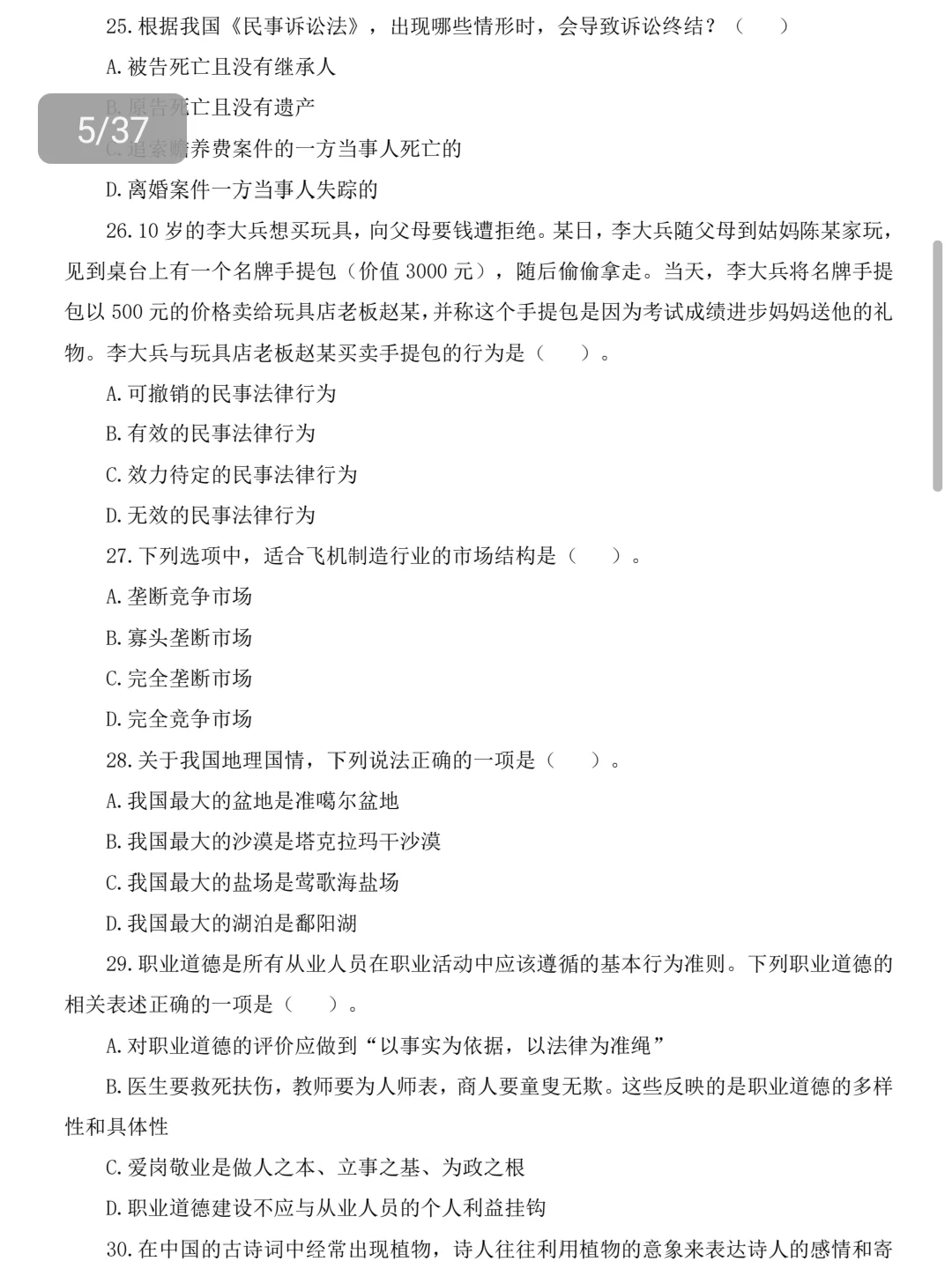 信都区社工10.25号笔试❗考前Ya题密卷