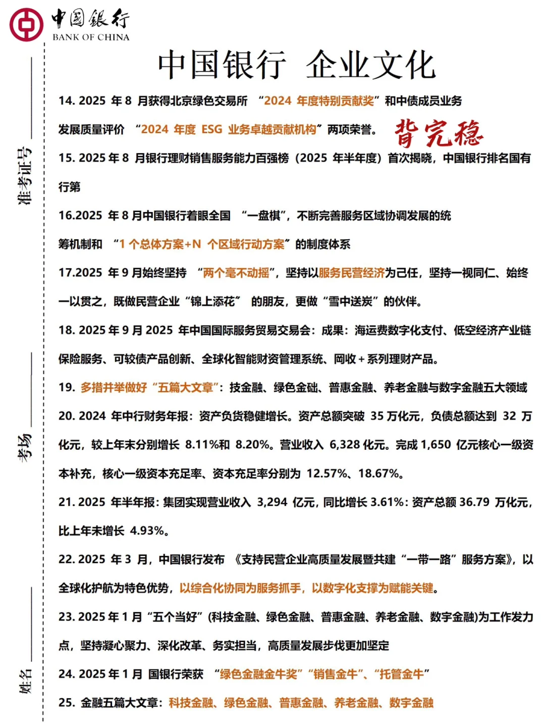 本周六中行笔试，2天足矣，保底90分