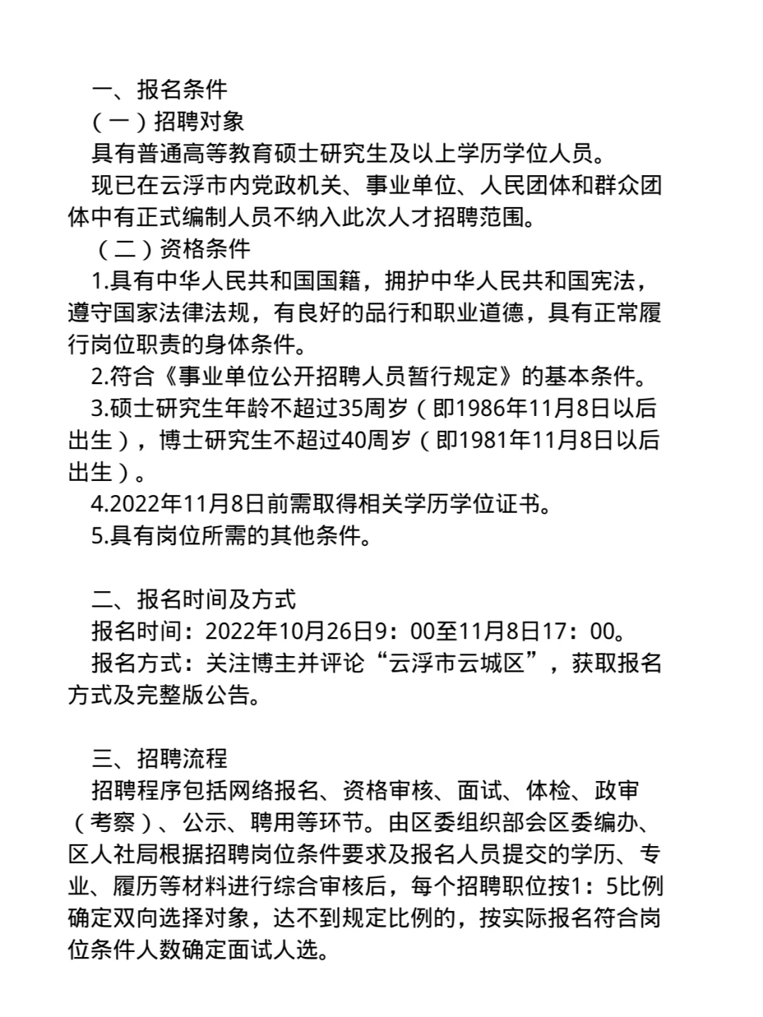 2022年云浮市云城区事业单位招聘公告