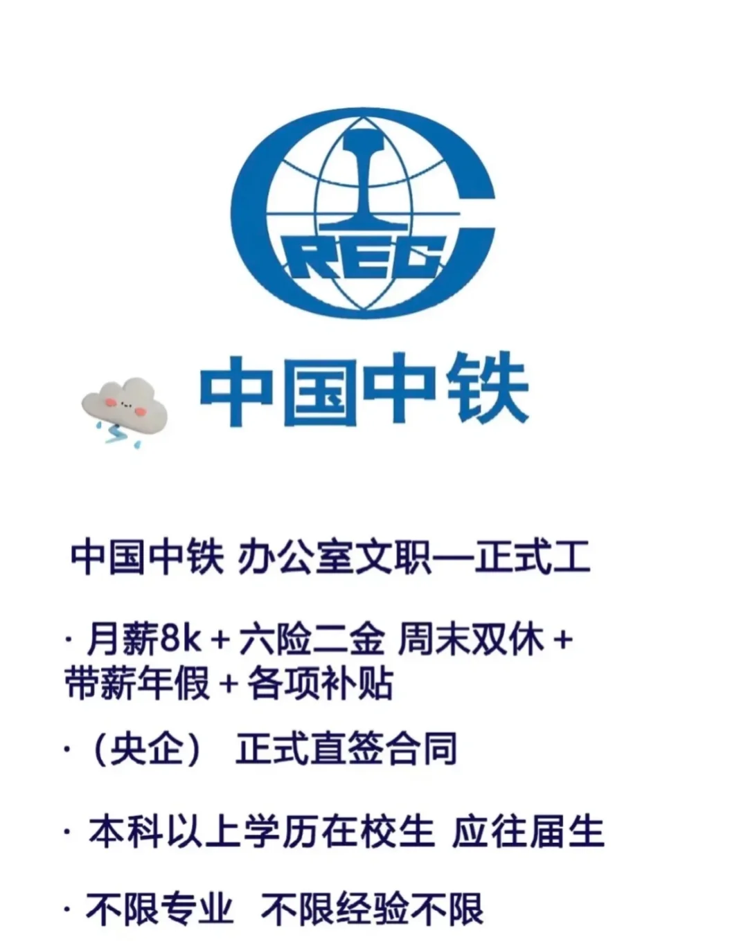 中铁