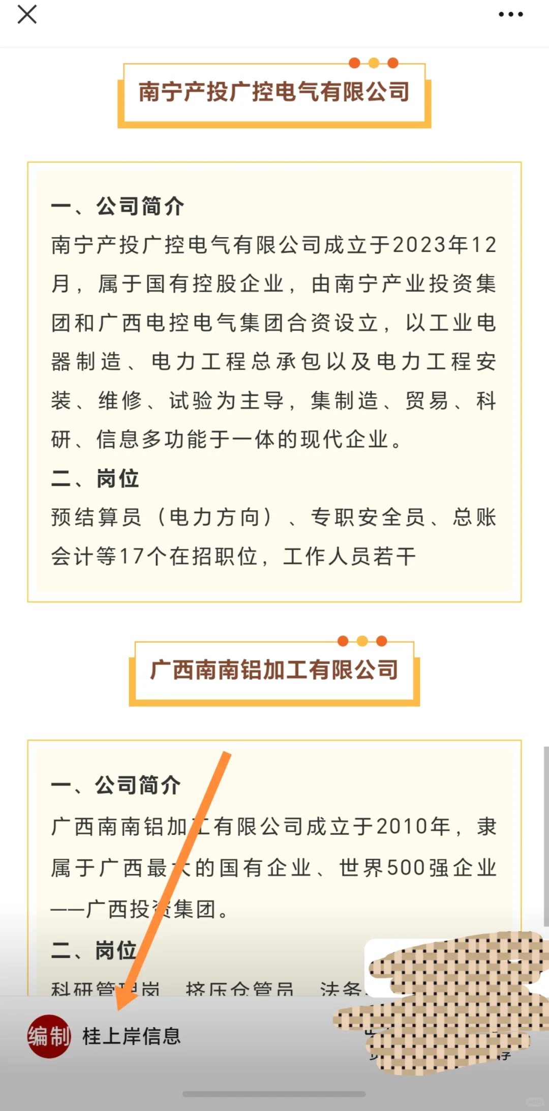 广西区直属国企、南宁市街道办、人民法院、