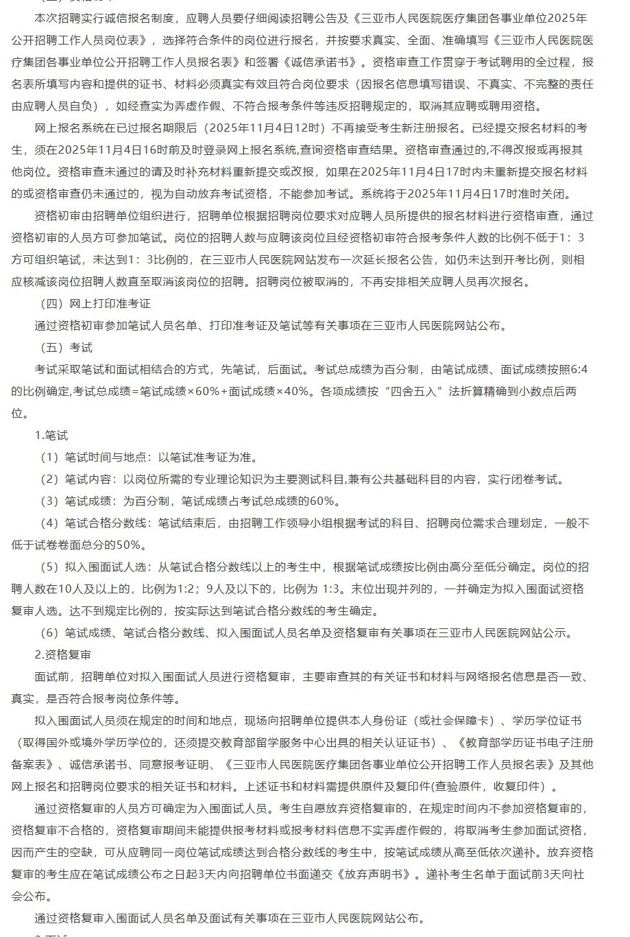 招19人，编制，三亚市人民医院医疗集团