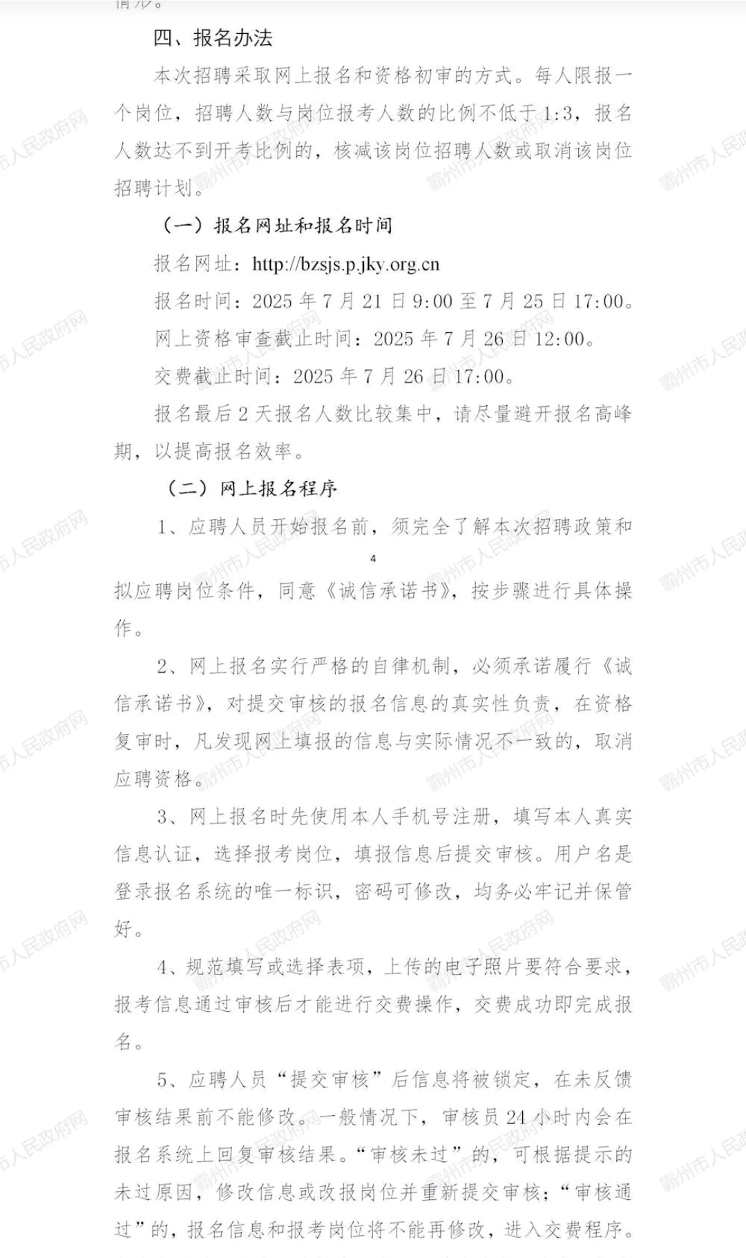 廊坊霸州市教师招聘公告发布，245 人