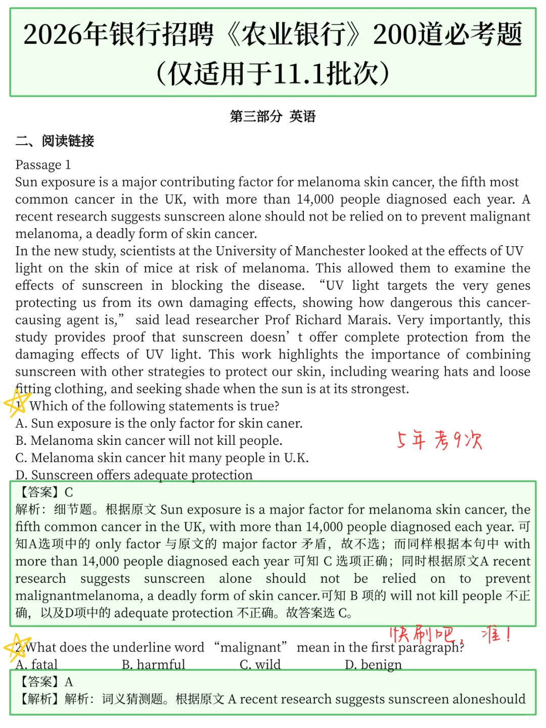 原来下周六农业银行可以作弊啊，放心玩了
