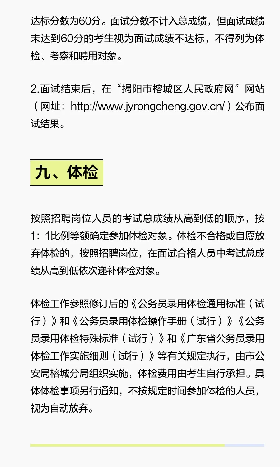 揭阳榕城招聘辅警86名！