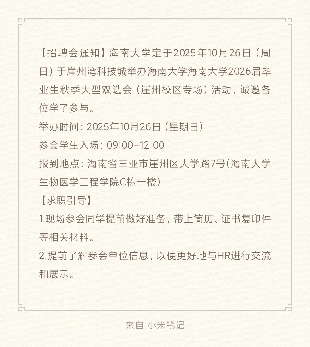 崖州湾科技城招聘