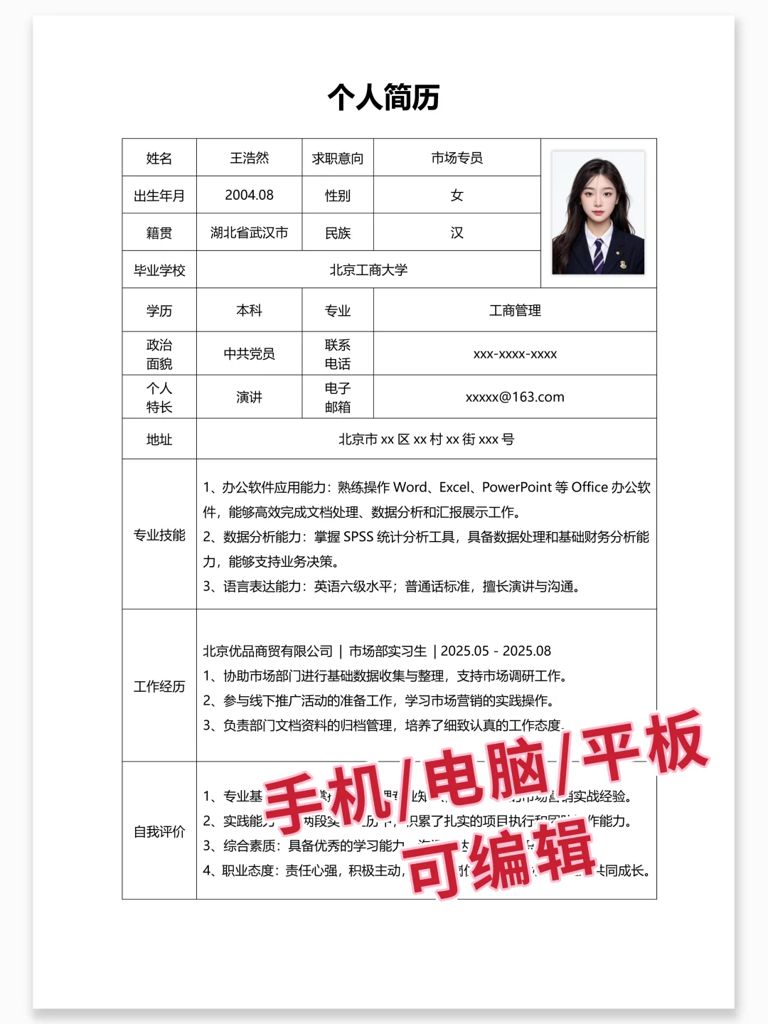 极简个人简历表格 | 手机/电脑都可以完成~