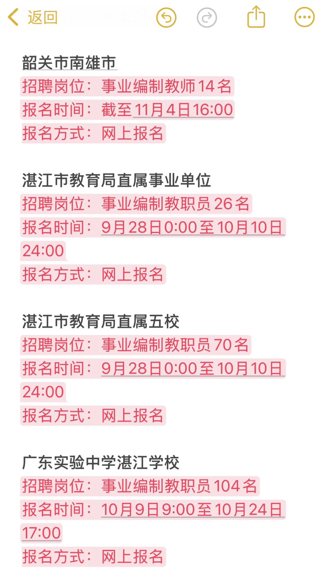广东学校秋季校招开启啦！