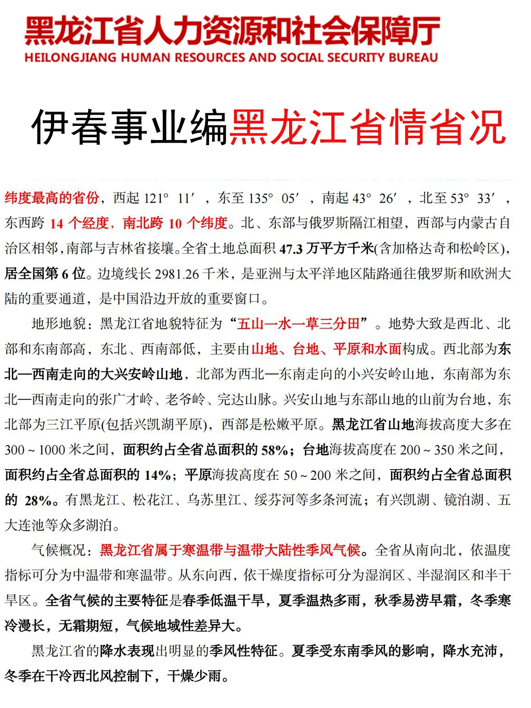 给大家普及一下，25黑龙江伊春事业编的强度