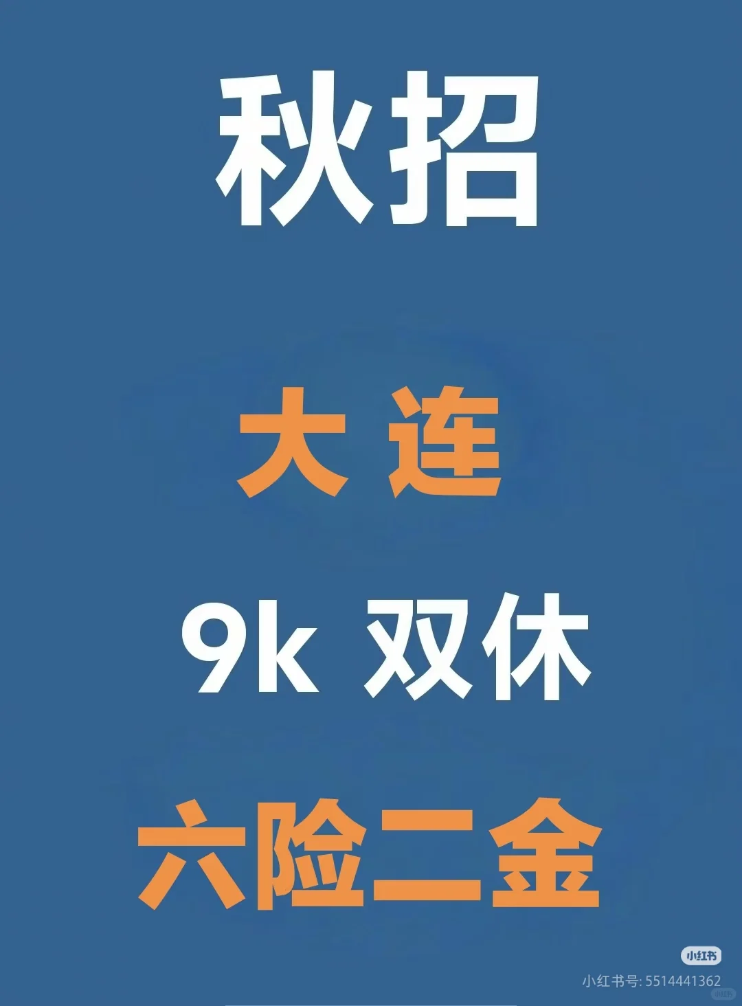 秋招重点盯紧的央国企——大连篇