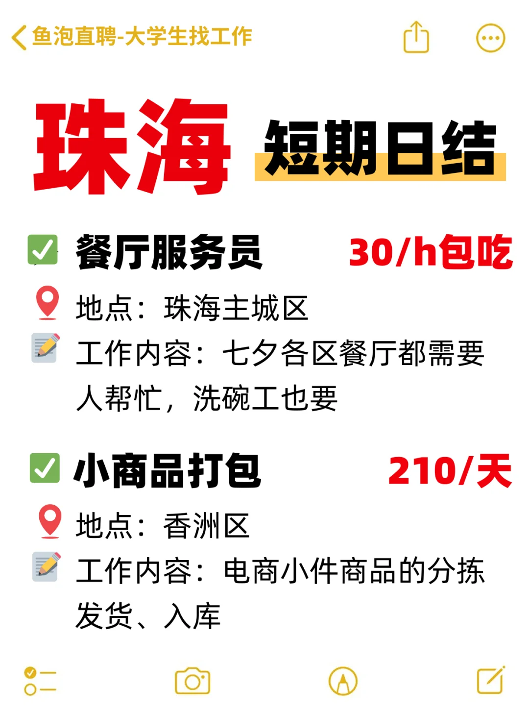 广州珠海短期日结工集合！速来搞💰