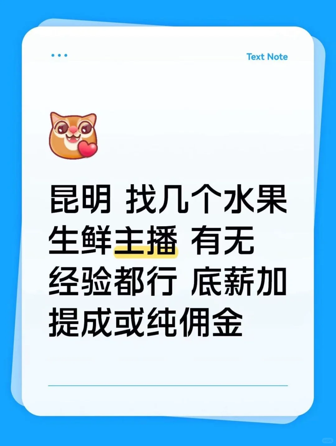 昆明/做水果生鲜直播的 主播看这里！