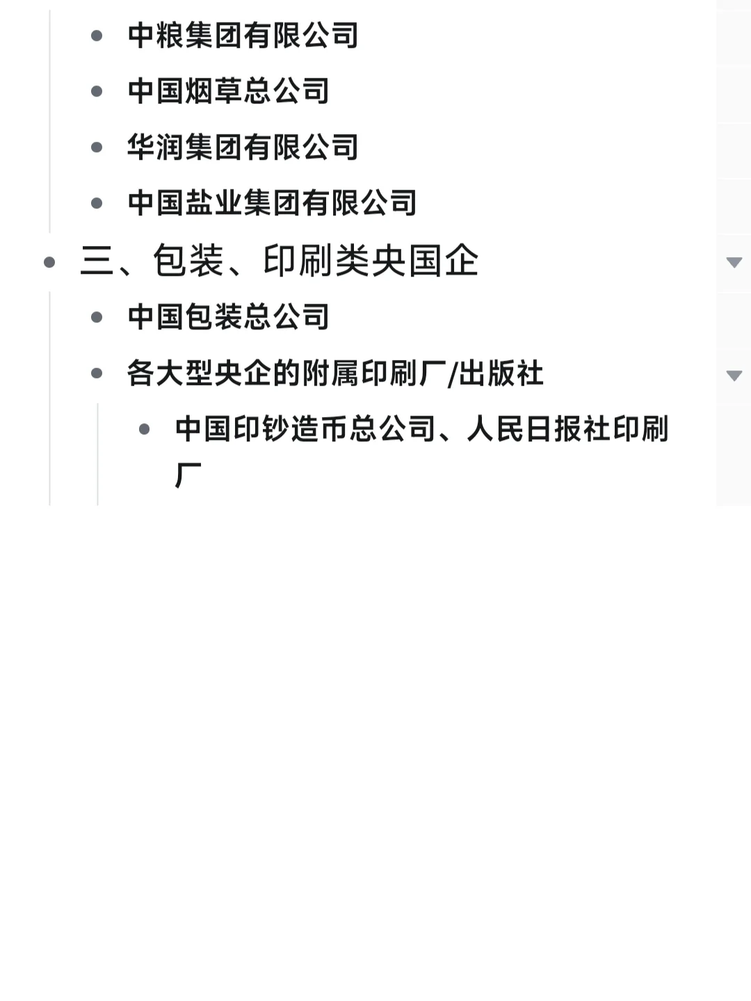 轻工类专业要去的央国企