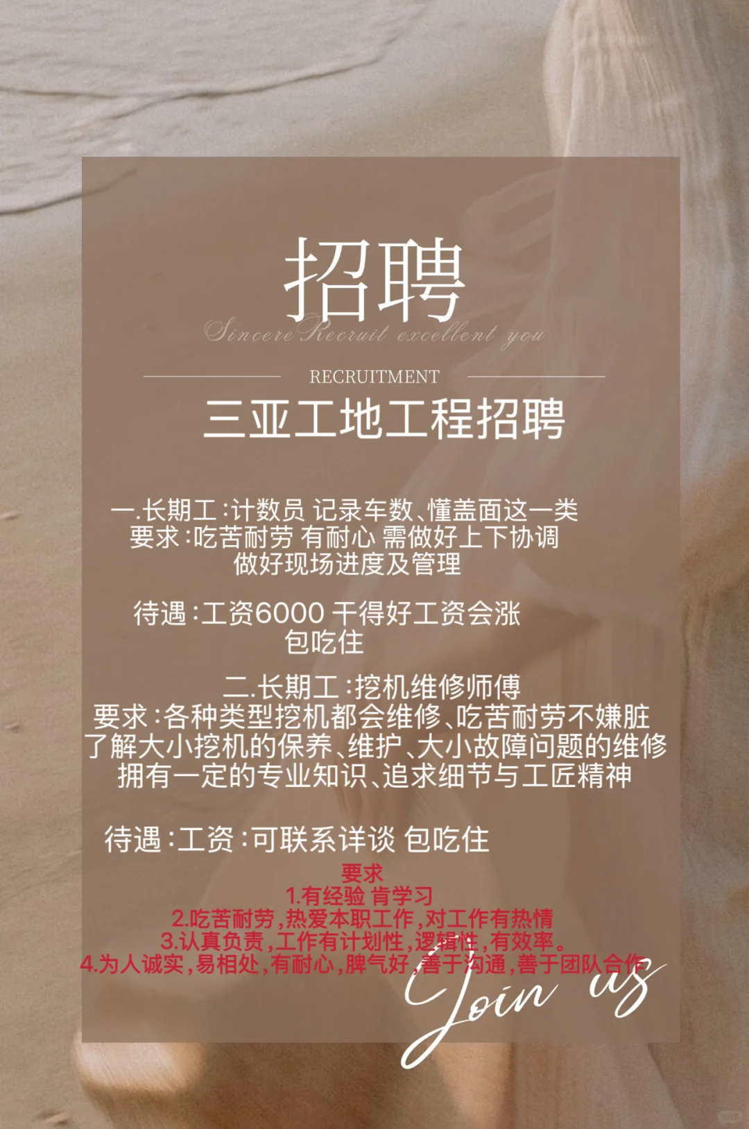 工地招聘！！