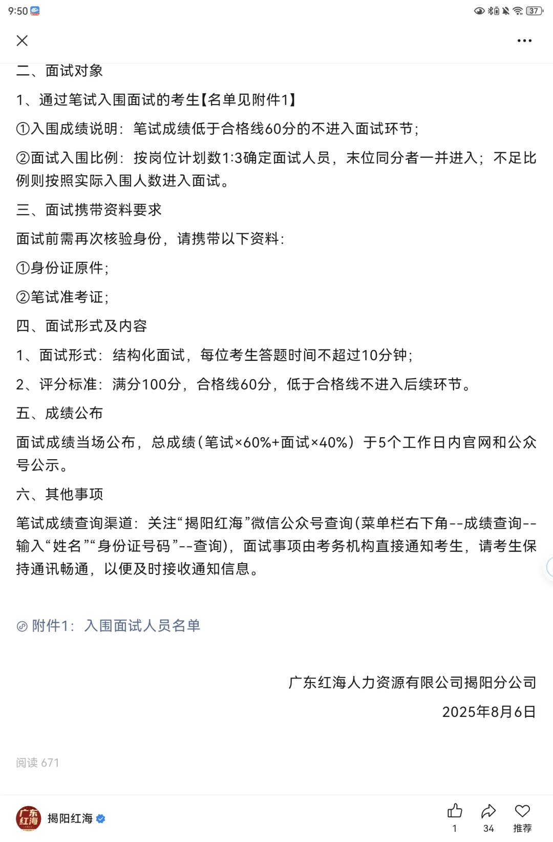揭阳储备粮出成绩了！
