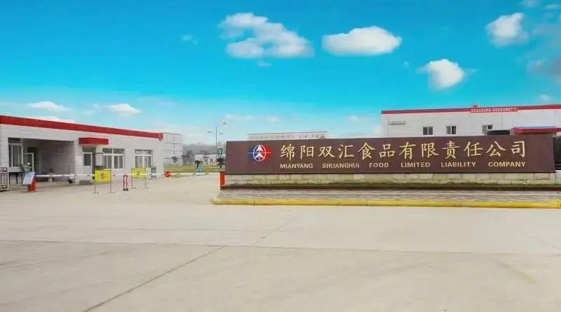 绵阳双汇食品有限公司招聘啦