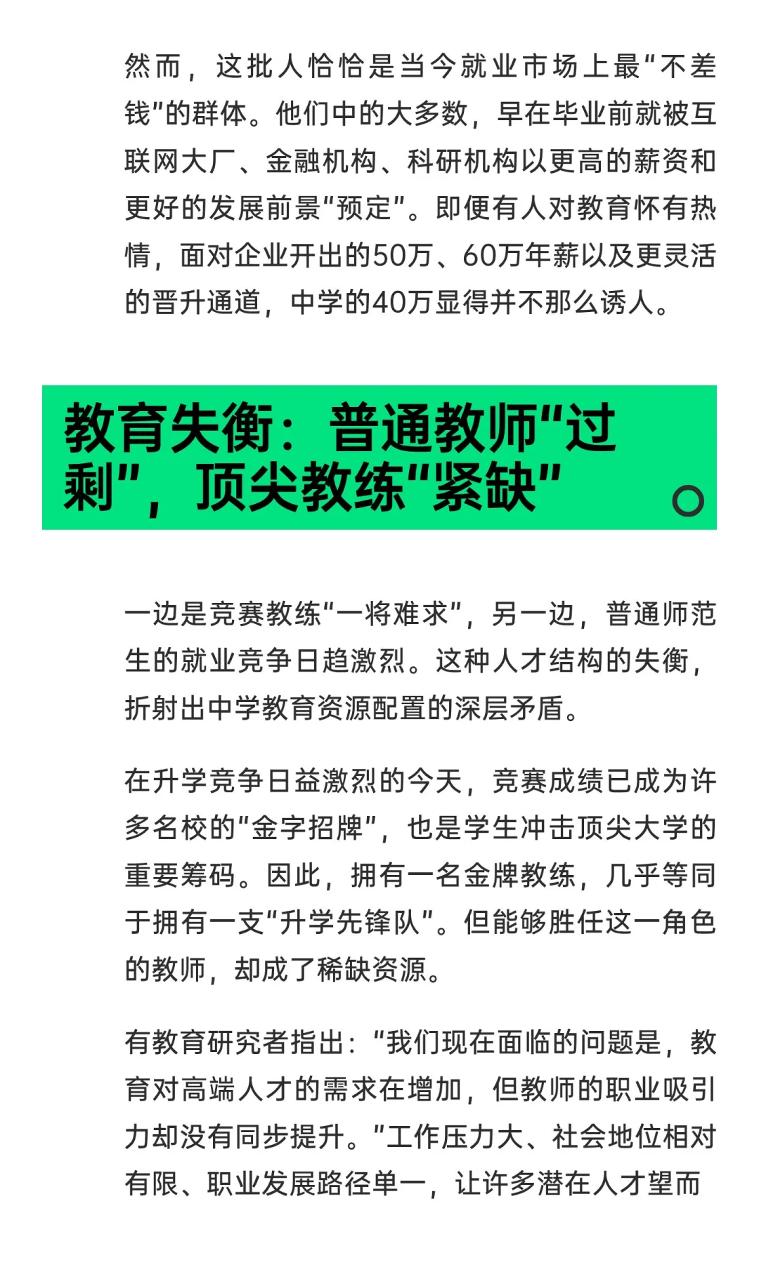 40万年薪挖不动一个竞赛教练？中学教育堪忧