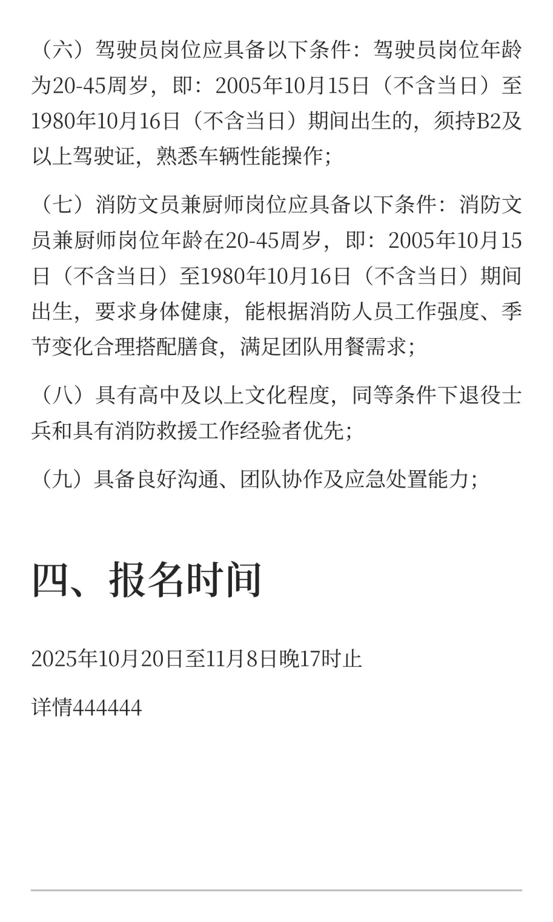 根河市人民政府2025年第三次面向社会公开招