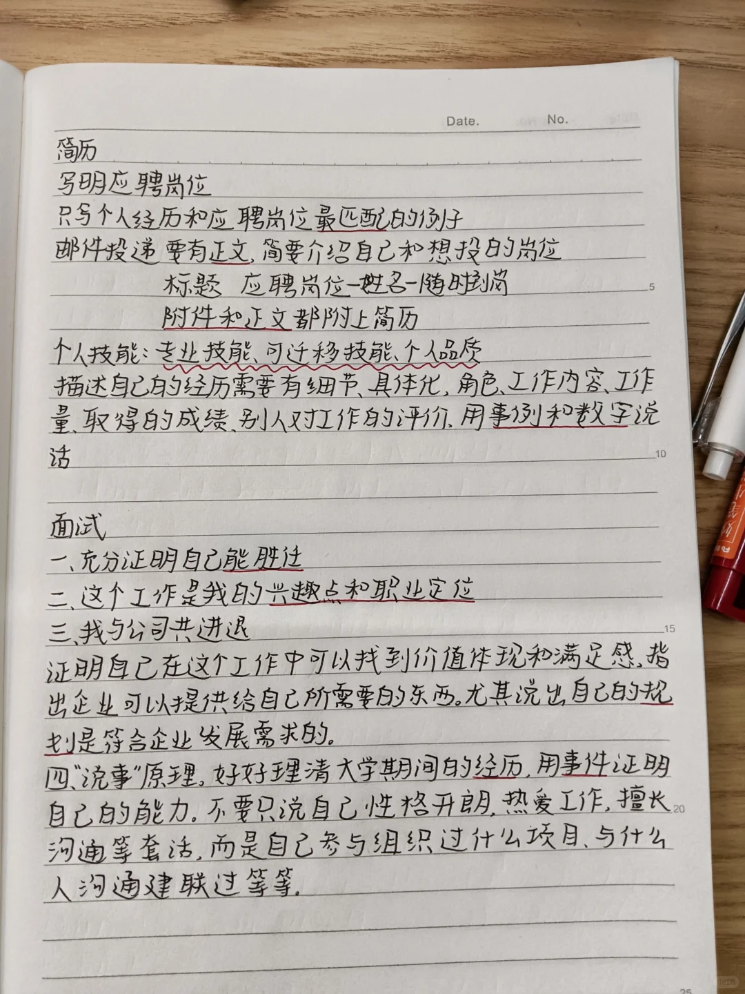 靠这页笔记拿到offer了！求职党必存