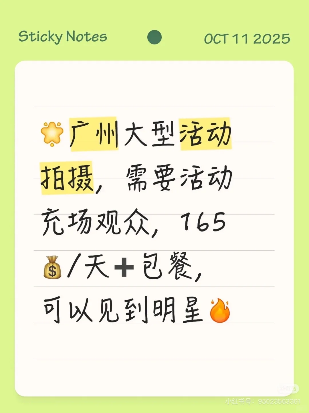 周末广州明星拍摄充场，165💰/天➕包餐