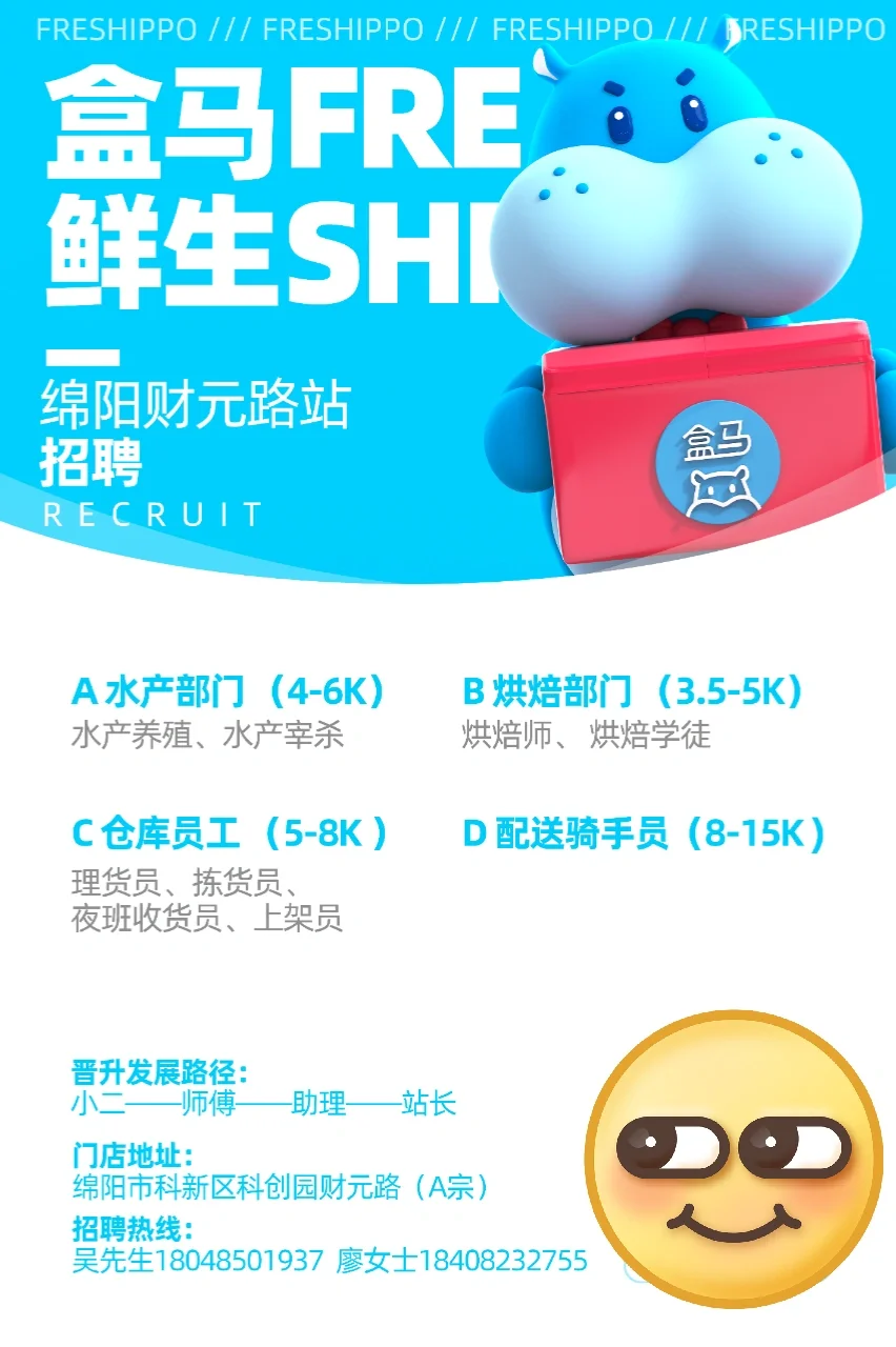 绵阳，咱盒马来了