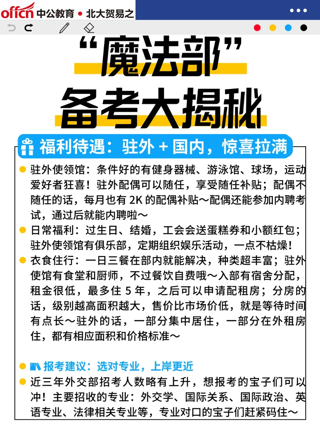 传说中的“魔法部”有多香？