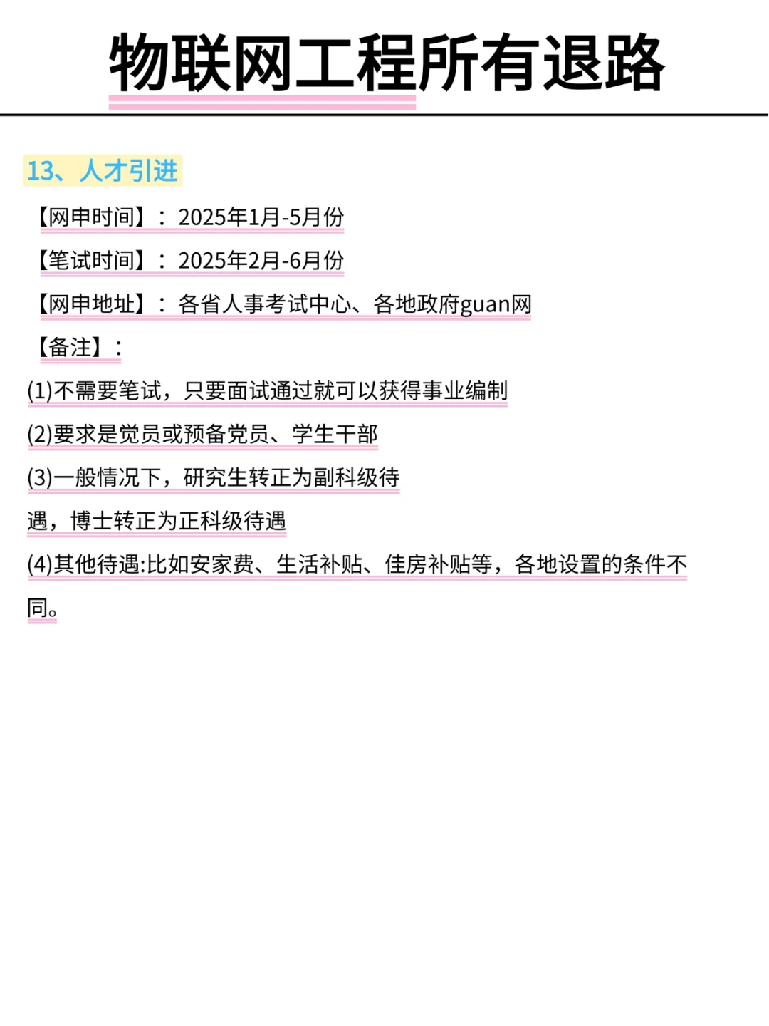 属于物联网工程所有退路！